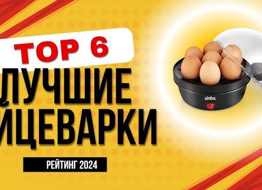 Электрические яйцеварки: Топ лучших моделей